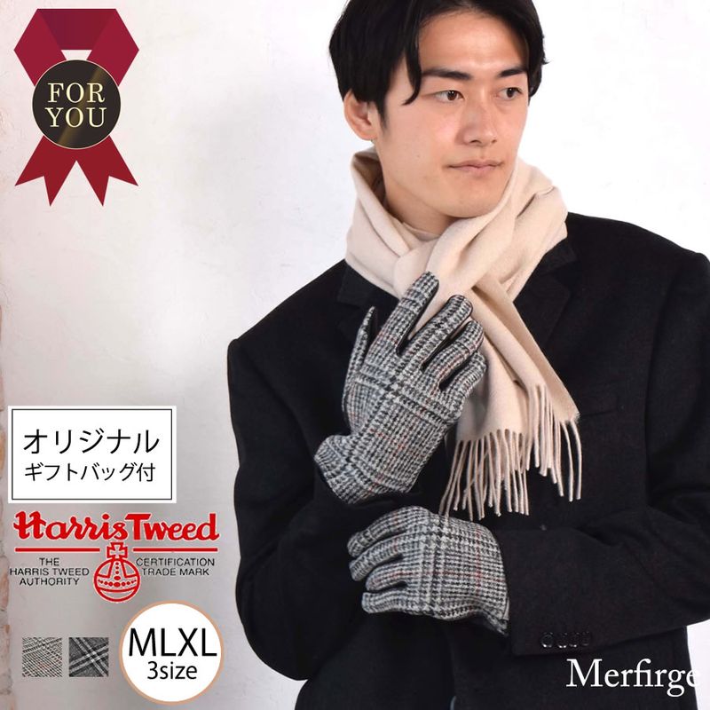 ハリスツイード グローブ 手袋  [Merfirge]Harris Tweed 本革 ラム革 レザー グローブ タッチパネル対応 スマホ対応 スマホ手袋 ウール メンズ クリスマス ギフト (HT2305)