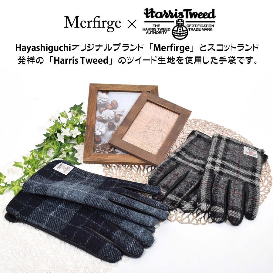 [Merfirge]ハリスツイードグローブ手袋HarrisTweed本革ラム革レザーグローブタッチパネル対応スマホ対応スマホ手袋ウールメンズ高級防寒ギフト(ネコポスで送料無料)(HT2305)