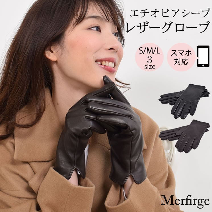[Merfirge]エチオピアシープ レザー グローブ 手袋  本革  グローブ 手袋 タッチパネル対応 スマホ対応 スマホ手袋 レディース   プレゼントクリスマスギフト (lg1506)