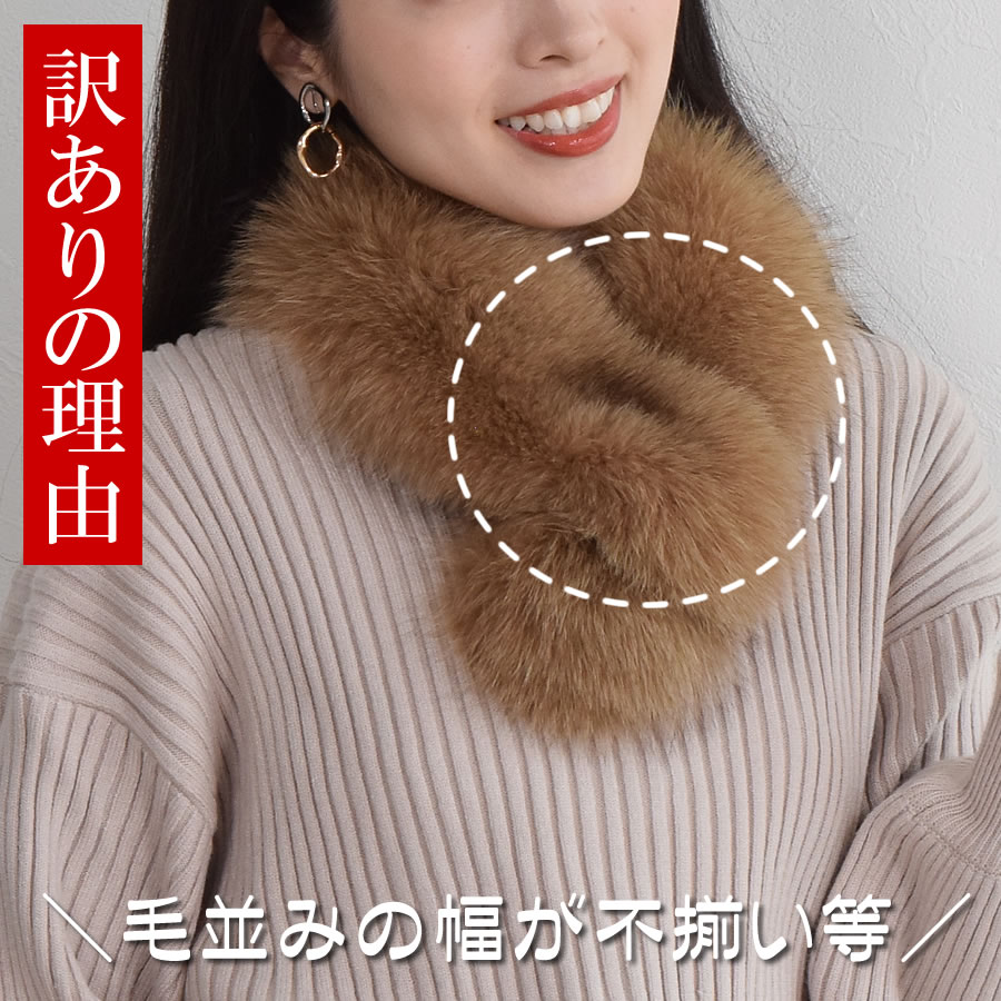 訳ありアウトレットファーマフラーSAGAフォックスマフラークリップ付マフラ-結婚式フォックスサガフォックス毛皮・ファープレゼントギフトフォックスマフラー結婚式ミセスファッション(FF4090)
