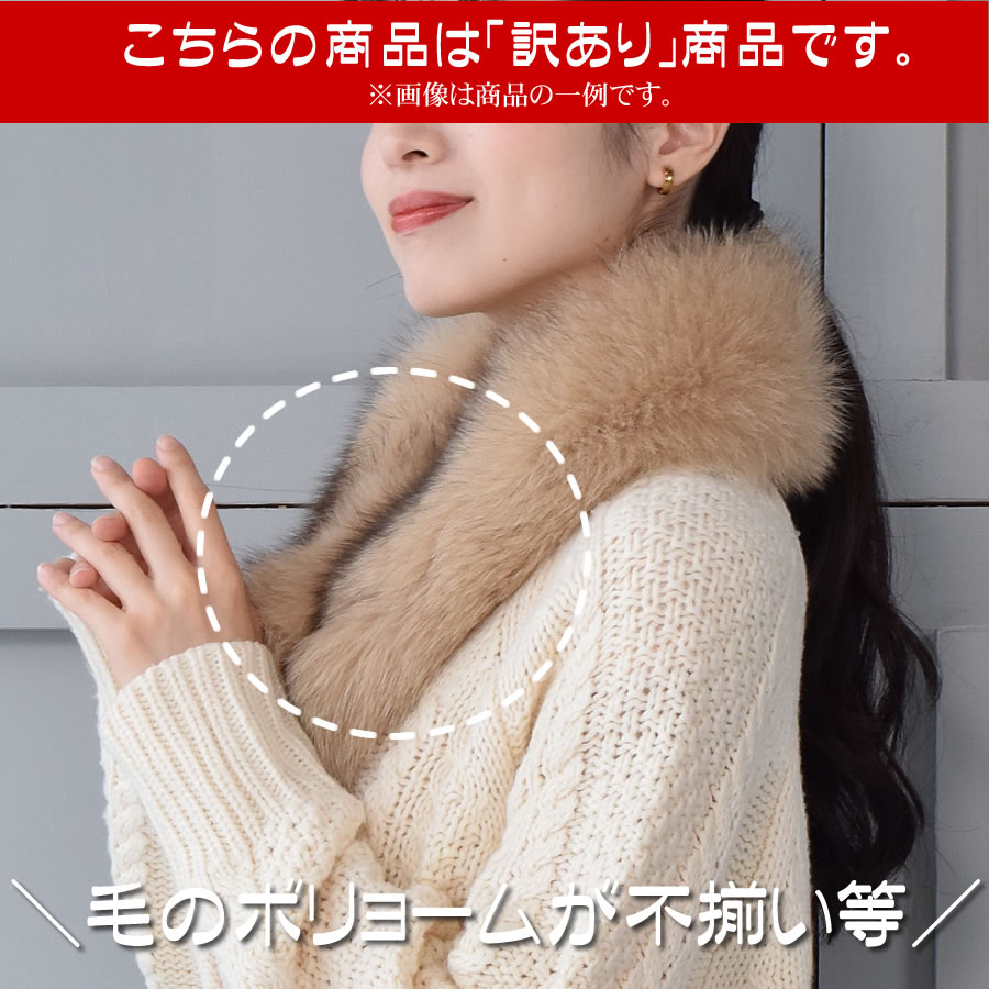 訳ありアウトレットファーマフラーSAGAフォックスマフラークリップ付マフラ-結婚式フォックスサガフォックス毛皮・ファープレゼントギフトフォックスマフラー結婚式ミセスファッション(FF4090)