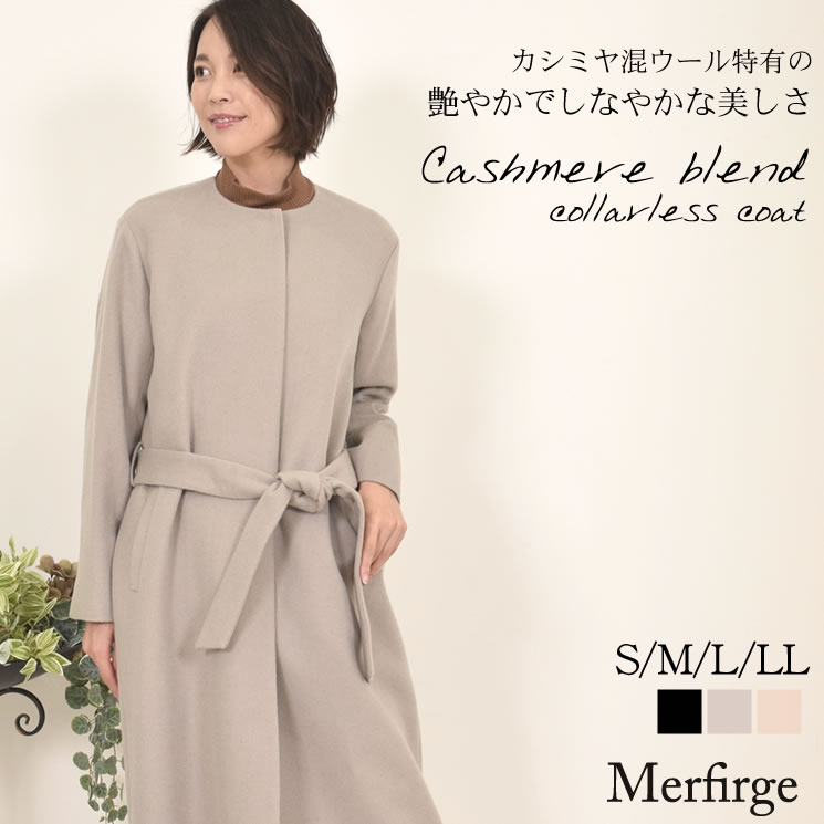 [Merfirge]カシミヤ & ウール カラーレス コート ウールコート カシミア カシミヤ ウール ロングコート ノーカラーコート ブラック フォーマル アウター レディース ミセス  ギフト  秋 冬 秋冬 通勤  30代 40代 50代 60代(ca3305)
