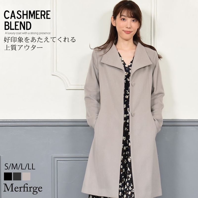 カシミヤ混 [Merfirge] スタンドカラーコート 2WAY カシミア カシミヤ ウール ロングコート スタンド ブラック フォーマル レディース ミセス きれいめ プレゼント ギフト スタンドコート30代 40代 50代 60代(CA3401)