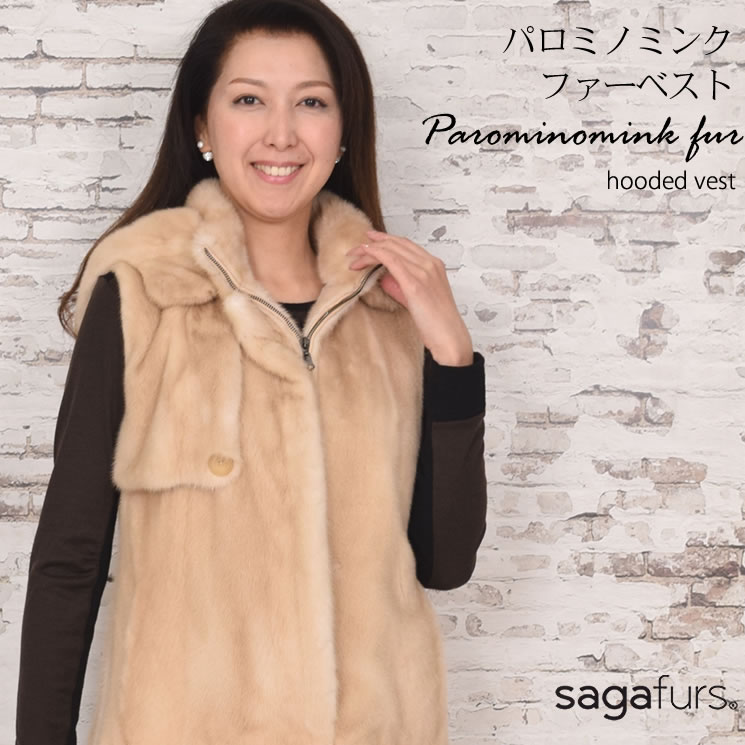 SAGA パロミノ ミンクベスト フード付  レディース 高級毛皮 ファーベスト  毛皮 アウター ファー ファーベスト 冬物 プレゼント ミセス ファッション(mb2381)