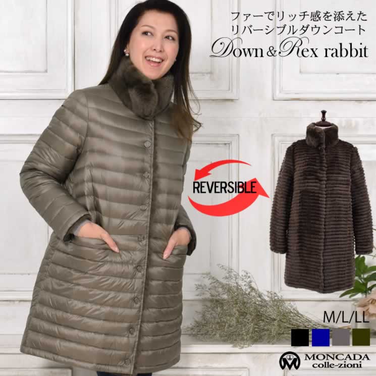 ダウン & レッキス リバーシブルコート 毛皮 ファー 女性用 レデイース ラビット コート  プレゼント ギフト ミセス ファッション(rr8470)