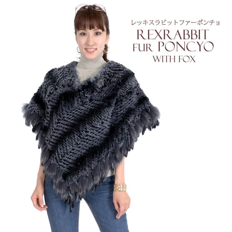 レッキスラビット編みこみポンチョ フォックストリム  毛皮・ファー プレゼント ギフト ケープ ボレロ ストール 婦人用 毛皮 結婚式 ラビットファー ファーストール ミセス ファッション(rs2987)