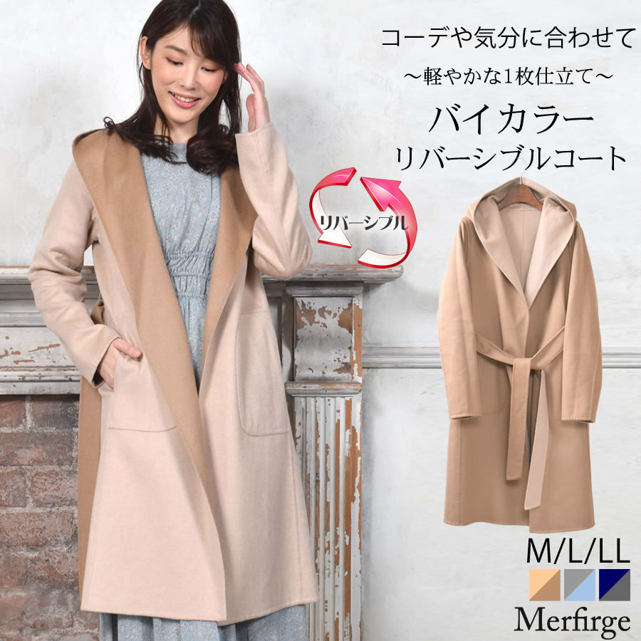 フーデットコート[Merfirge] ウール混 ダブル フェイス  リバーシブル   ウール レディース コート ジャケット フーデット フーデッド アウター ロング丈 秋冬 おしゃれ(wp3131)