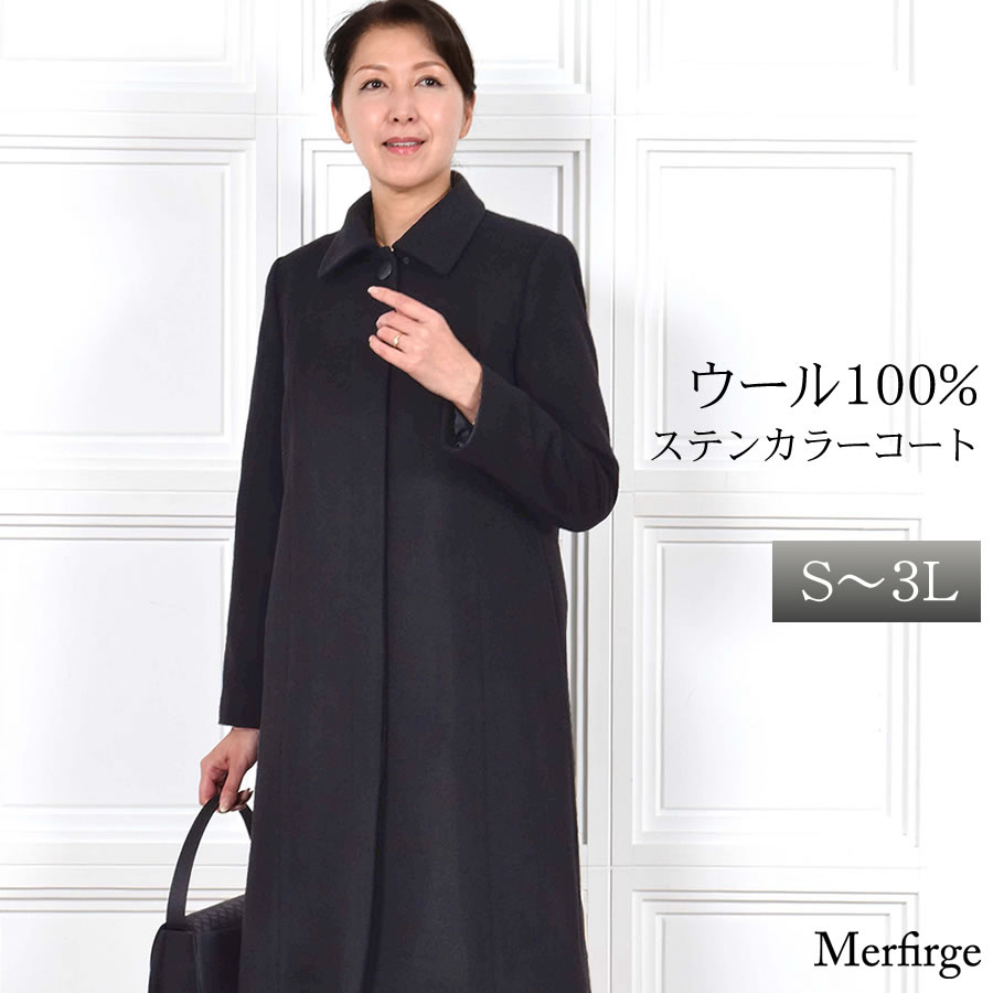 ウール 100% コート レディース ステンカラー アウター 冬 秋 ブラックフォーマル 葬式 黒 女性 お通夜 礼服 フォーマル 法事 法要 冠婚葬祭 弔事 通勤 入学式 卒業式 セレモニー ビジネス (wo2580)
