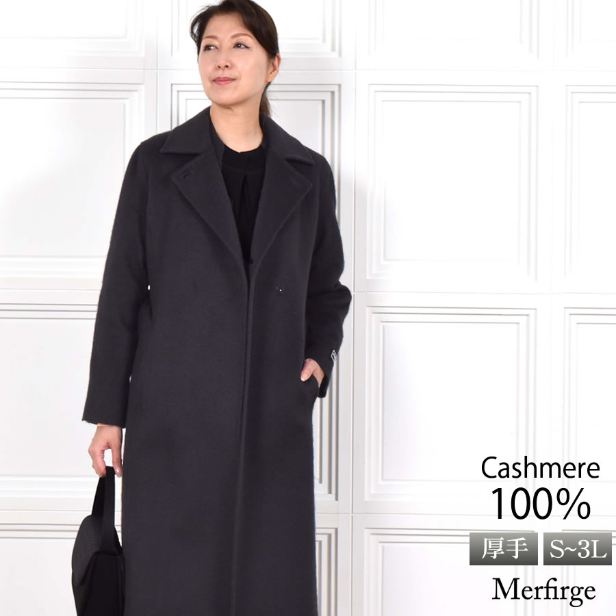 カシミヤ コート レディース カシミヤ100% 厚手 ウェービーカシミヤ ロングコート 冠婚葬祭 テーラード ロング丈 ベルト付き 裏地 キュプラ 通勤(ca4026)
