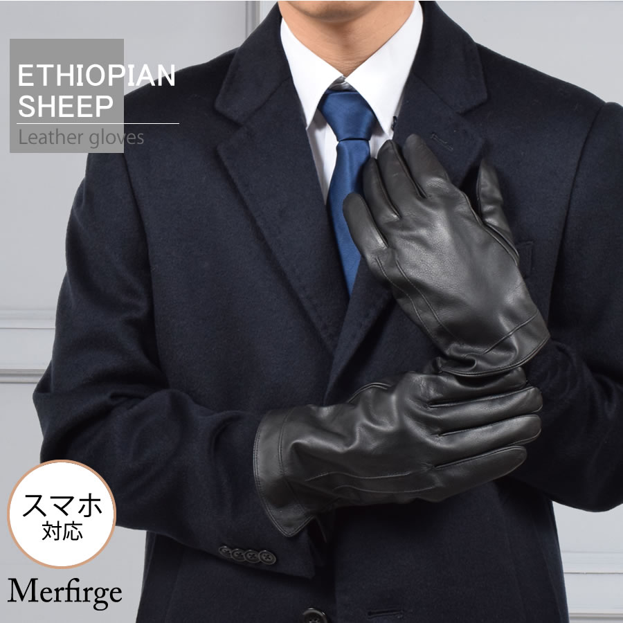 メンズ エチオピアシープ レザー グローブ 手袋 スマホ対応 革手袋 エチオピアシープ  [Merfirge] スマートフォン対応 手袋 本革 レザー 秋冬 防寒対策 おしゃれ 無地 シンプル ギフト プレゼント 通クリスマスギフト  (P)(LG7027)