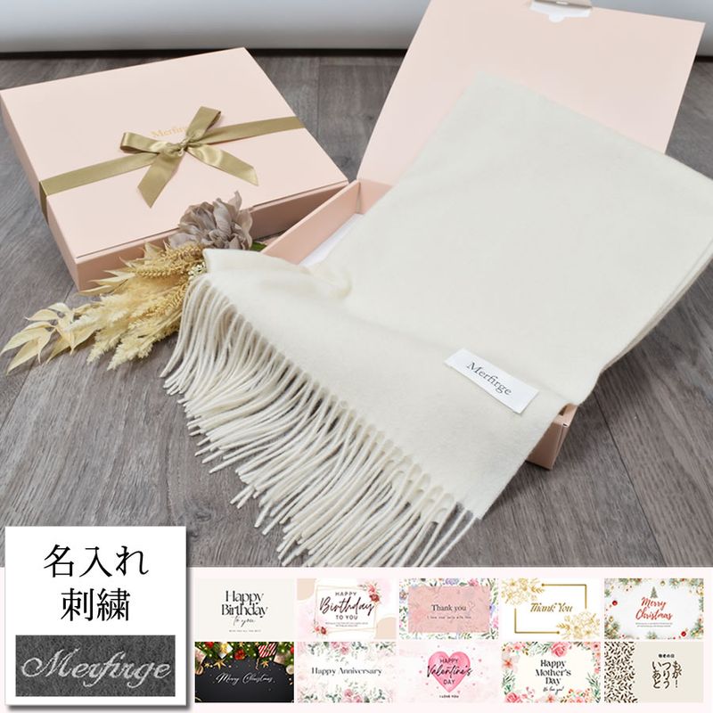 ギフトボックス・名入れ刺繍可】カシミヤ100％ ストール 厚手 大判