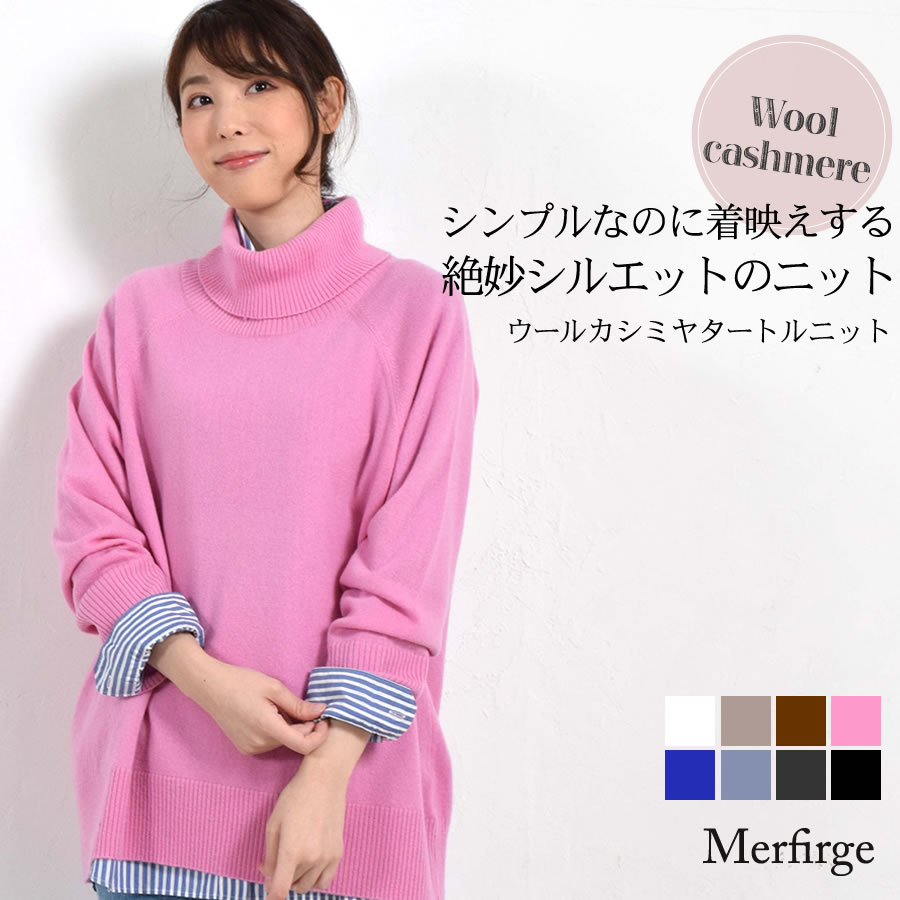 カシミヤニット[Merfirge]ニットセーター タートルネック セーター