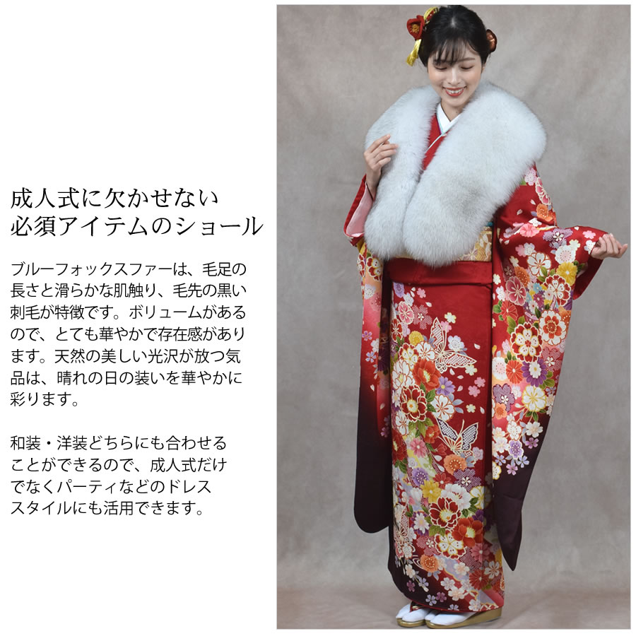 成人式 ショール ブルー フォックス 振袖 着物 和装 ファー 日本製 SAGA ストール 毛皮・ファー 女性用 レデイース プレゼント ギフト ファー 毛皮 ファー ショール ストール 成人式 着物 ミセス ファッション(化粧箱付き)(fs1249)