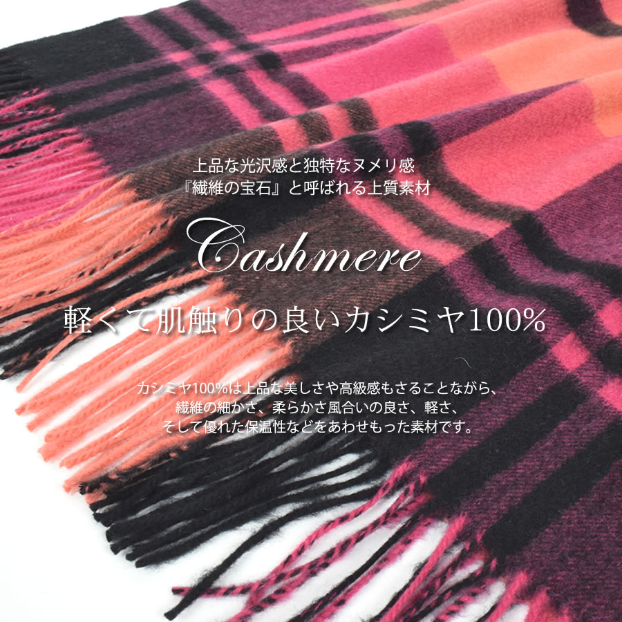 【公式限定名入れ刺繍無料】カシミヤ100％ ストール 大判 チェック 柄ストール【200cm×60cm】カシミア チェックストール  秋冬 厚手 マフラー クリスマス ギフト