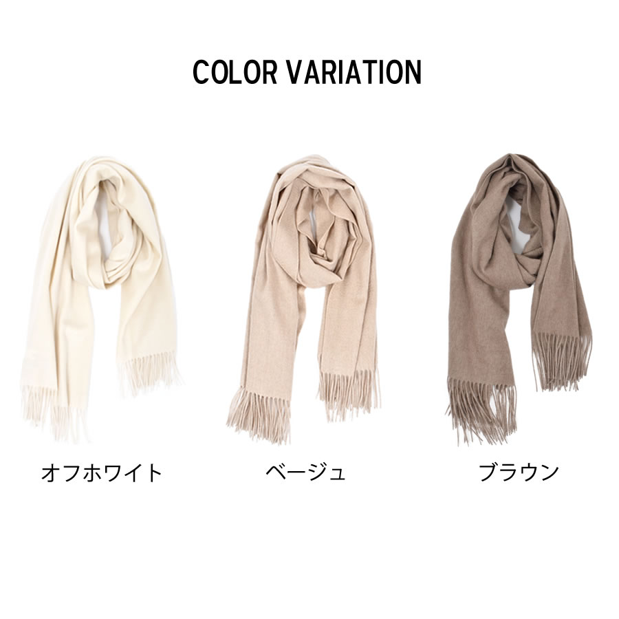 【公式限定名入れ刺繍無料】カシミヤストール カシミヤ 100％ 無染色 ストール【200cm×60cm】レディース  カシミア 大判 無地 単色 女性 秋冬 厚手 マフラー レディースマフラー プレゼント ギフト  クリスマス (CS1033)