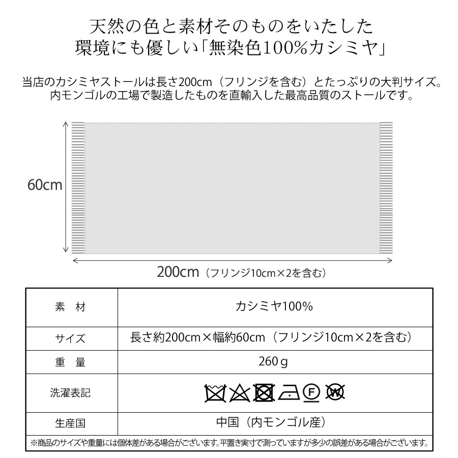 【公式限定名入れ刺繍無料】カシミヤストール カシミヤ 100％ 無染色 ストール【200cm×60cm】レディース  カシミア 大判 無地 単色 女性 秋冬 厚手 マフラー レディースマフラー プレゼント ギフト  クリスマス (CS1033)