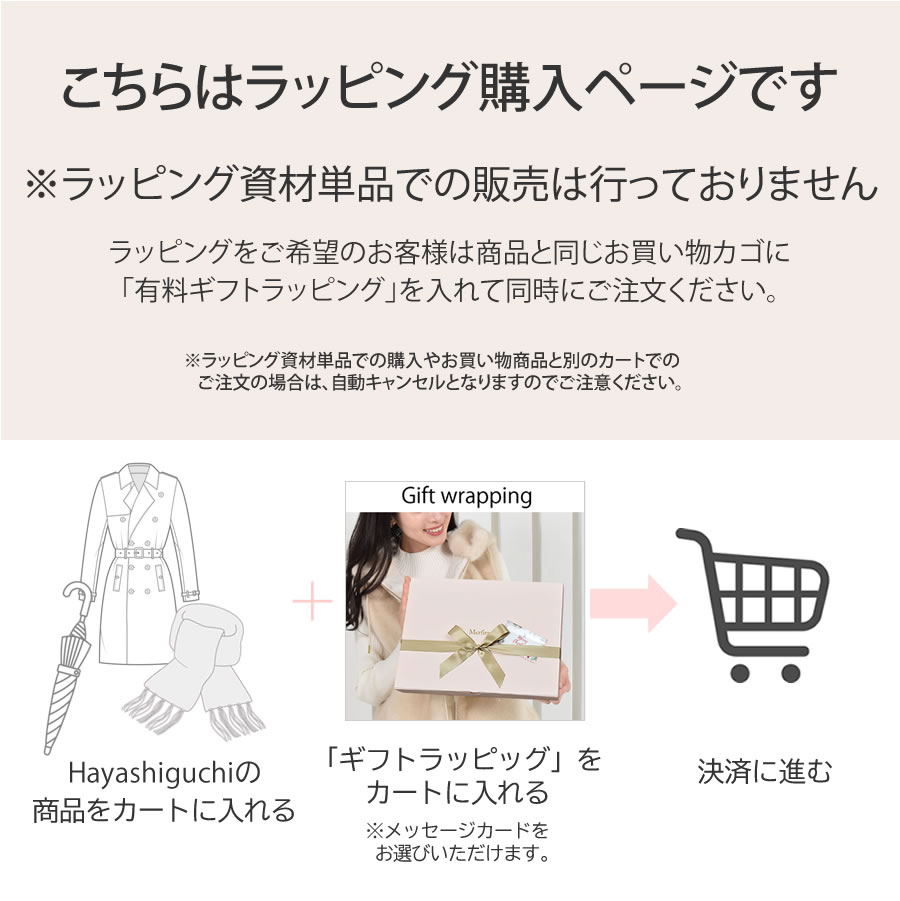【全商品共通】有料ギフトラッピングサービス ※必ず商品と一緒にご注文下さい