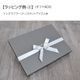 【全商品共通】有料ギフトラッピングサービス ※必ず商品と一緒にご注文下さい