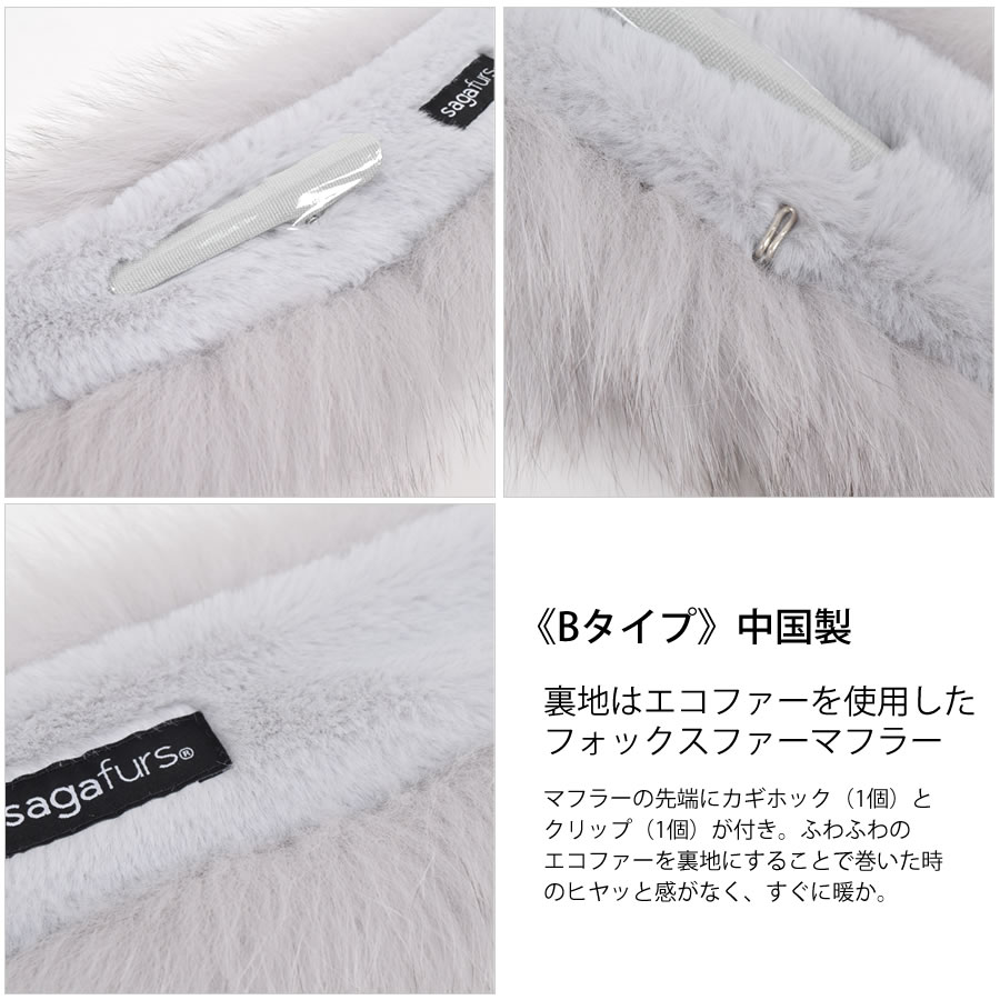 ファーマフラー SAGA フォックス クリップ付 フォックスマフラー レデイース 結婚式 サガフォックス プレゼント ギフト ファー小物 レディース ファー マフラー カラー テペット 毛皮 リアルファー ミセス ファッション(ff4010)
