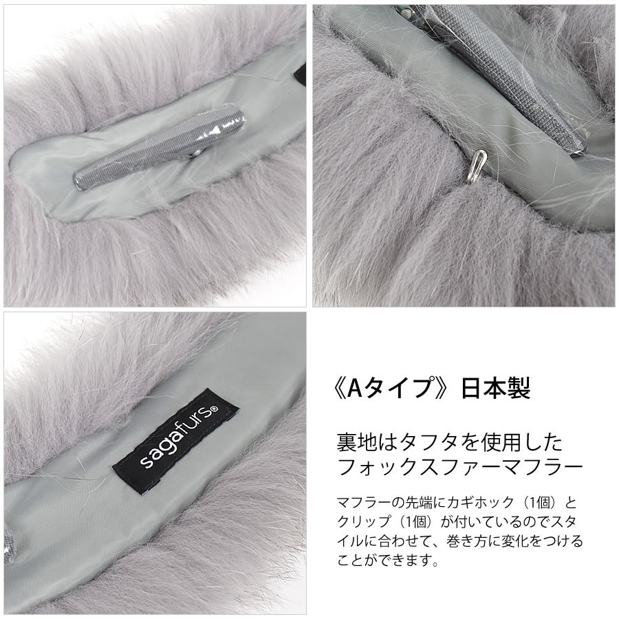 ファーマフラー SAGA フォックス クリップ付 フォックスマフラー レデイース 結婚式 サガフォックス プレゼント ギフト ファー小物 レディース ファー マフラー カラー テペット 毛皮 リアルファー ミセス ファッション(ff4010)