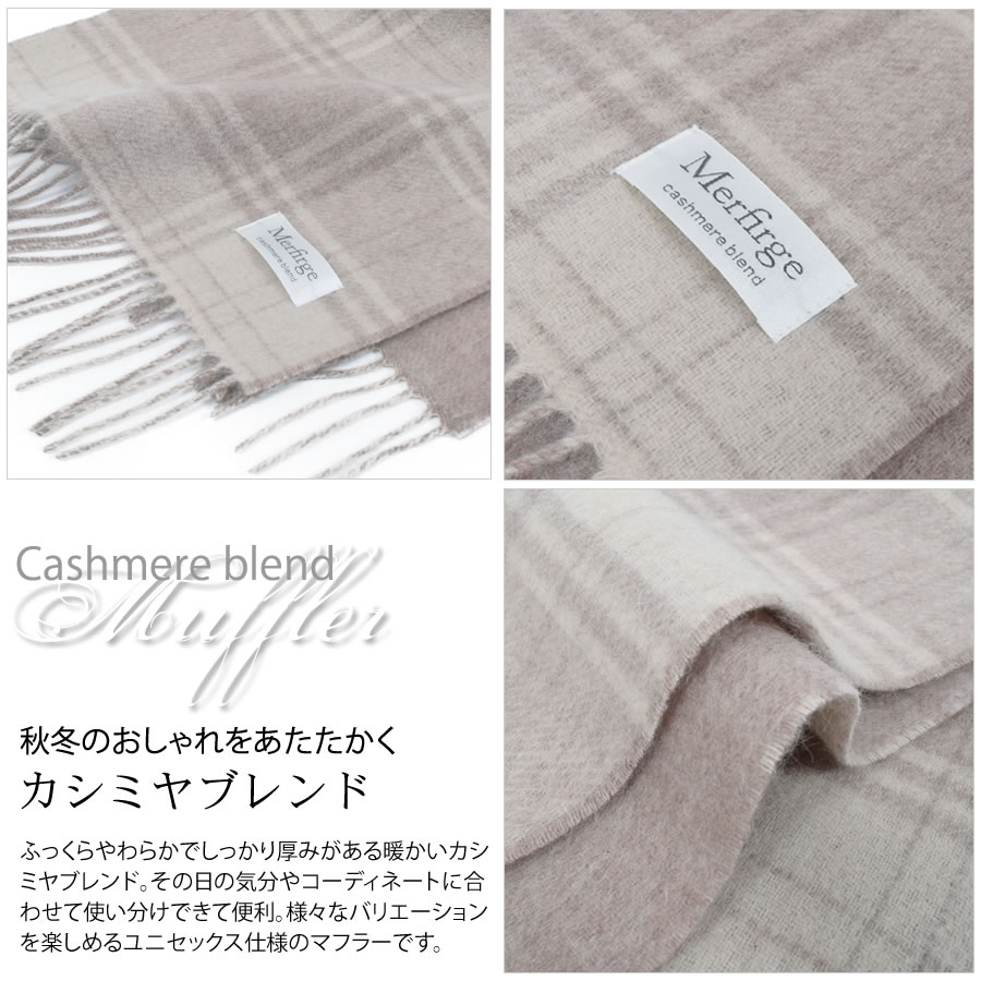 【名入れ刺繍対応】カシミヤ混 マフラー  チェック柄 リバーシブル 両面 カシミヤ混 マフラー 手洗いレディース 秋 冬 ラッピング プレゼント 母の日 ギフト クリスマス マフラー カシミア カシミヤストール(cw6062)