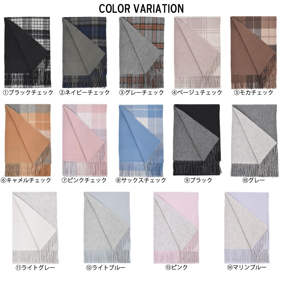 【名入れ刺繍対応】カシミヤ混 マフラー  チェック柄 リバーシブル 両面 カシミヤ混 マフラー 手洗いレディース 秋 冬 ラッピング プレゼント 母の日 ギフト クリスマス マフラー カシミア カシミヤストール(cw6062)
