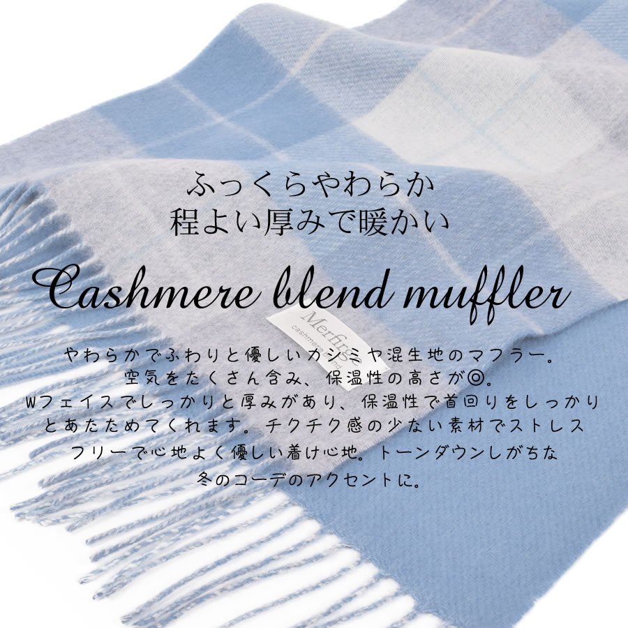 【名入れ刺繍対応】カシミヤ混 マフラー  チェック柄 リバーシブル 両面 カシミヤ混 マフラー 手洗いレディース 秋 冬 ラッピング プレゼント 母の日 ギフト クリスマス マフラー カシミア カシミヤストール(cw6062)