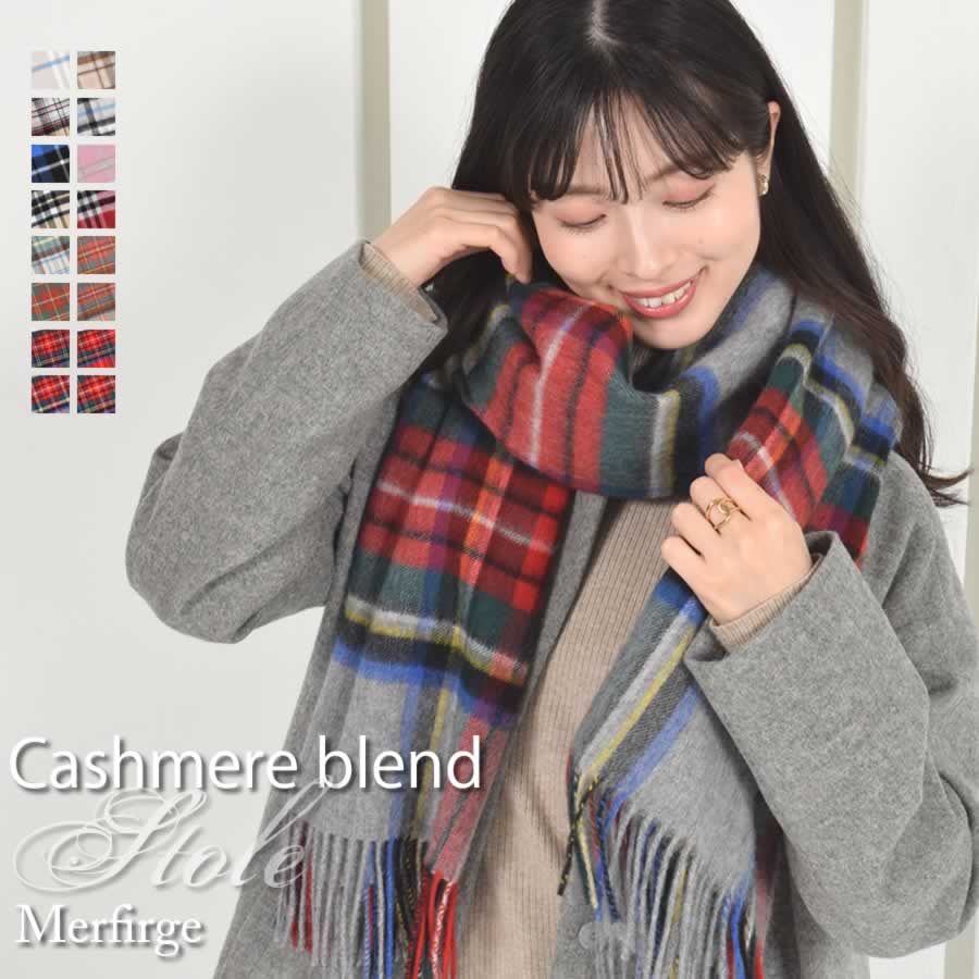 【公式限定名入れ刺繍無料】カシミヤ混ストール チェック柄 大判 ウールストール   手洗い  レディース 秋 冬 ラッピング プレゼント 母の日 ギフト クリスマス マフラー カシミア カシミヤストール (cw2466)