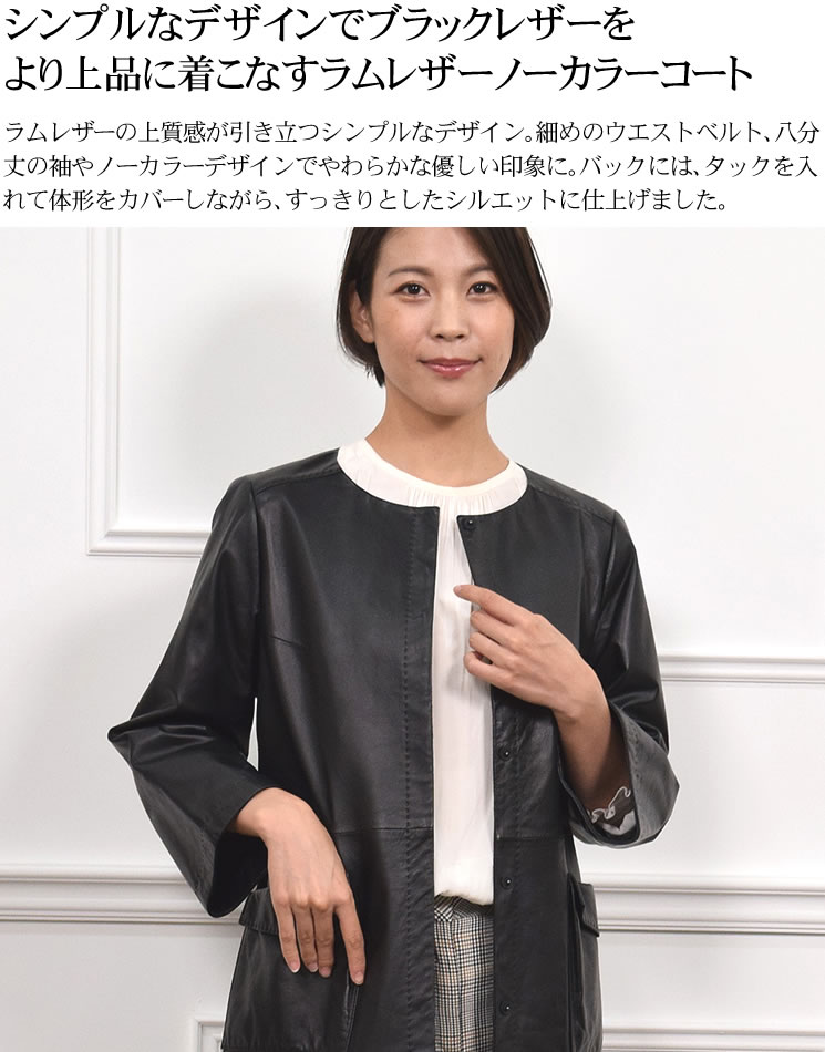 ラムレザーノーカラーコートレザー 革 毛皮・ファー 女性用 レデイース プレゼント ギフト ミセス ファッション(la1073)