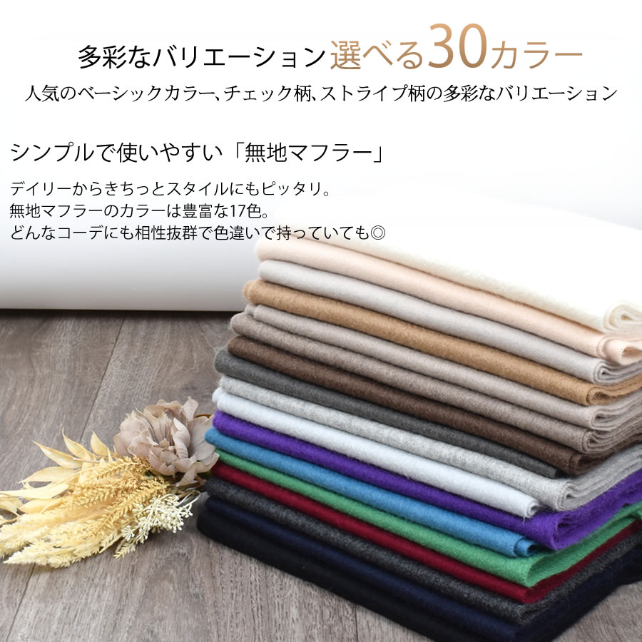 【名入れ刺繍対応】カシミヤ  マフラー メンズ カシミア マフラー   名前 ネーム刺繍   厚手 無地 シンプル 誕生日 秋 冬  男性 ブランド クリスマス ギフト プレゼントスーツ プレゼント(cs0099m)