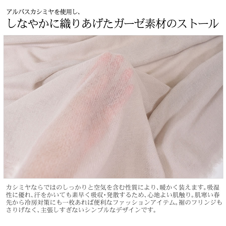 カシミヤ ストール 生カシミヤ ストール 薄手 カシミヤ100% カシミア ストール アルバス 大判 ショール  紫外線対策 UV対策 冷房対策 クリスマス ギフト プレゼント レディース 春夏 秋冬 (cs5088)