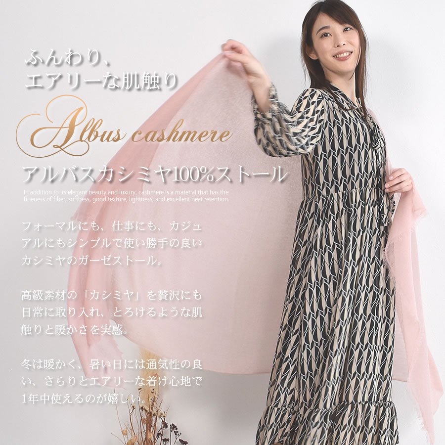 カシミヤ ストール 生カシミヤ ストール 薄手 カシミヤ100% カシミア ストール アルバス 大判 ショール  紫外線対策 UV対策 冷房対策 クリスマス ギフト プレゼント レディース 春夏 秋冬 (cs5088)