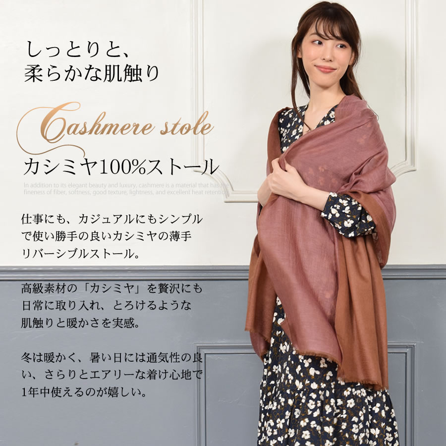 カシミヤ 100％ リバーシブル 大判 薄手 ストール カシミヤ カシミア [Merfirge] 薄手 大判 ショール ガーゼ 紫外線対策 UV対策 冷房対策 おしゃれ ギフト プレゼント レディース 春夏 秋冬 (CS0016)
