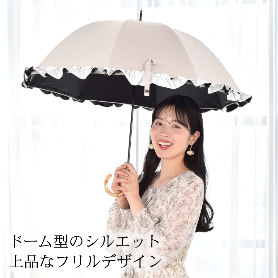 日傘 完全遮光 長傘 ショート傘フリル 【サイズ2タイプ】 遮光率100% 紫外線 UVカット 晴雨兼用 8本骨 傘 軽量 丈夫 1級遮光  竹手元 バンブー