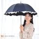 日傘 完全遮光 長傘 ショート傘フリル 【サイズ2タイプ】 遮光率100% 紫外線 UVカット 晴雨兼用 8本骨 傘 軽量 丈夫 1級遮光  竹手元 バンブー