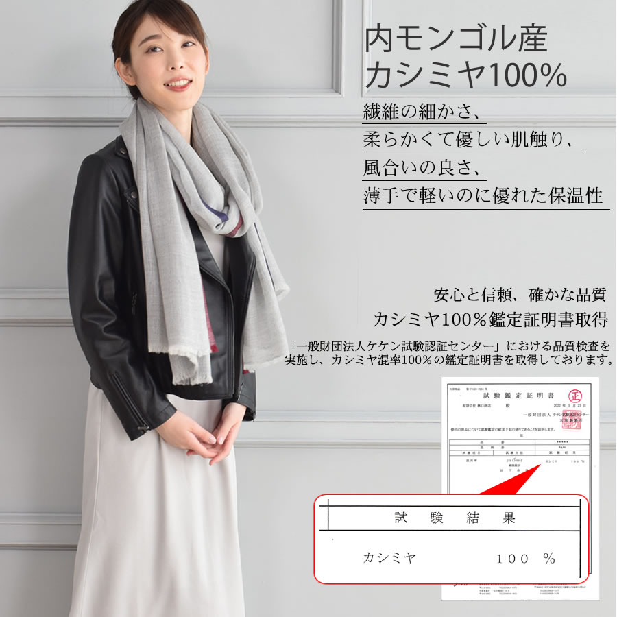 薄手 ストール [Merfirge] カシミヤ 100％ サイドライン 大判 ショール ガーゼ 紫外線対策 UV対策 冷房対策 おしゃれ ギフト プレゼント レディース 春夏 秋冬 (cs0020)