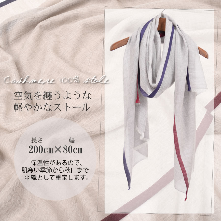 薄手 ストール [Merfirge] カシミヤ 100％ サイドライン 大判 ショール ガーゼ 紫外線対策 UV対策 冷房対策 おしゃれ ギフト プレゼント レディース 春夏 秋冬 (cs0020)
