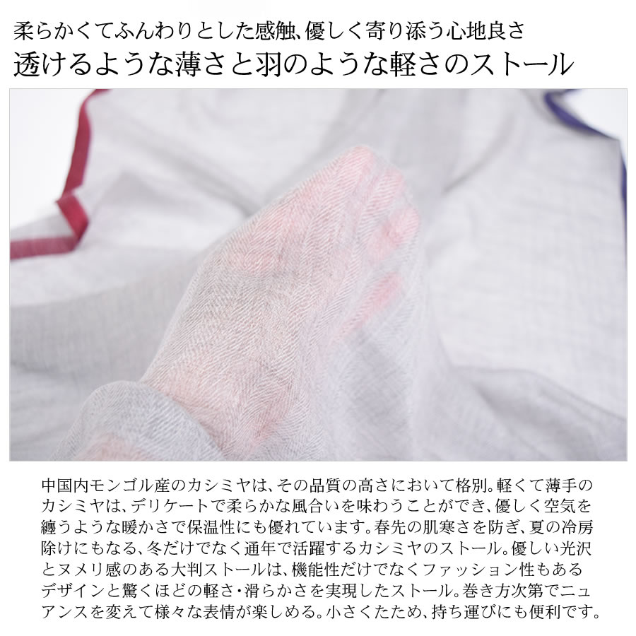 薄手 ストール [Merfirge] カシミヤ 100％ サイドライン 大判 ショール ガーゼ 紫外線対策 UV対策 冷房対策 おしゃれ ギフト プレゼント レディース 春夏 秋冬 (cs0020)