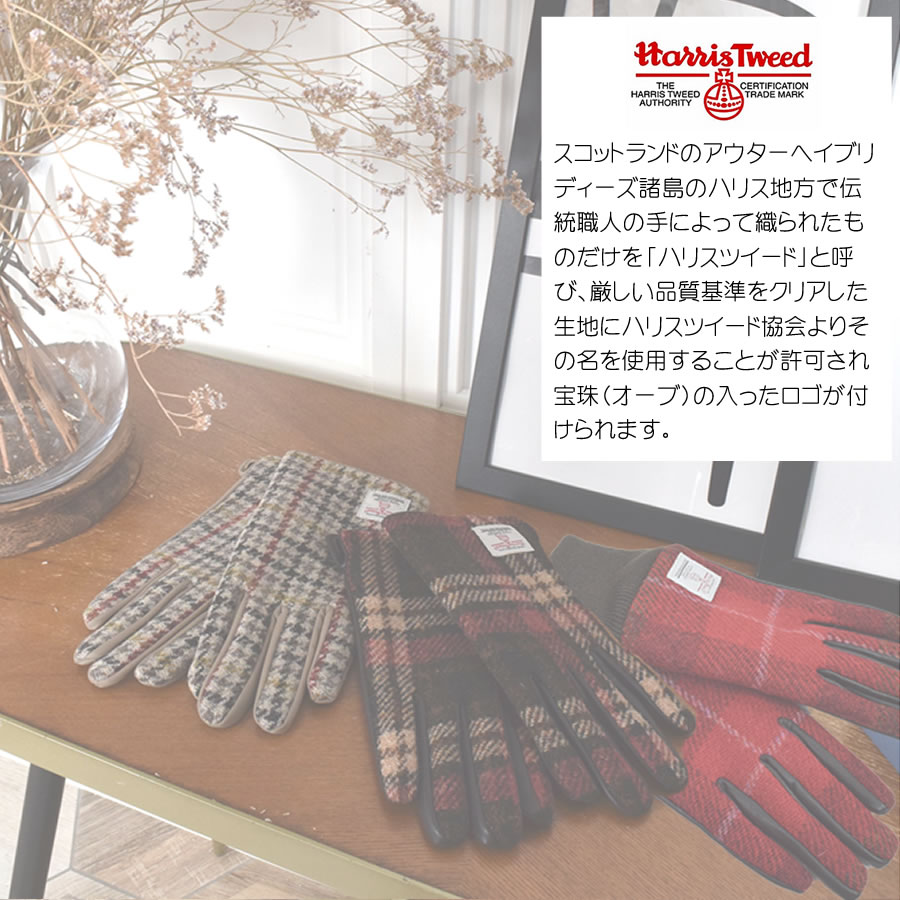 【Merfirge】ハリスツイード グローブ 手袋 本革 ラム革 レザー タッチパネル対応 防寒 ギフト(HT2021.HT2204)【ゆうパケット送料無料】