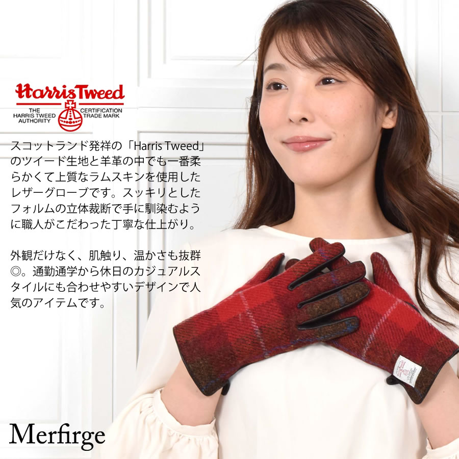 【Merfirge】ハリスツイード グローブ 手袋 本革 ラム革 レザー タッチパネル対応 防寒 ギフト(HT2021.HT2204)【ゆうパケット送料無料】
