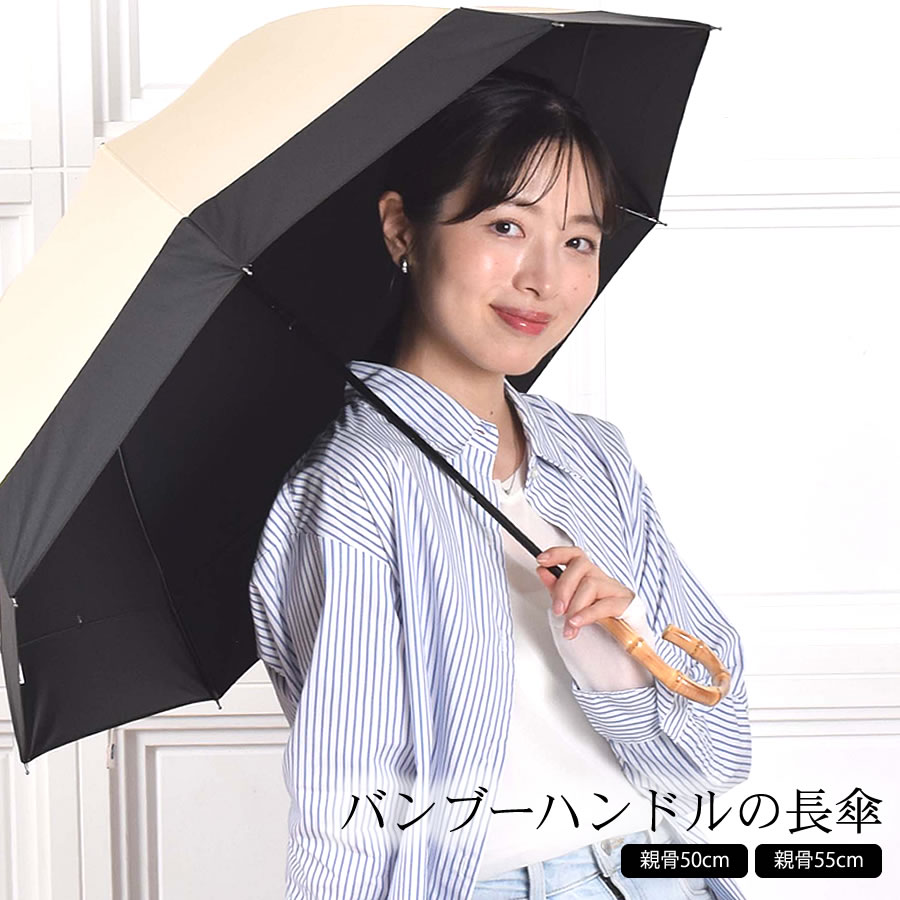 日傘 完全遮光 長傘 ショート傘 2色切替 【サイズ2タイプ】 遮光率100% 紫外線 UVカット 晴雨兼用 8本骨 傘 軽量 丈夫 1級遮光  竹手元 バンブー
