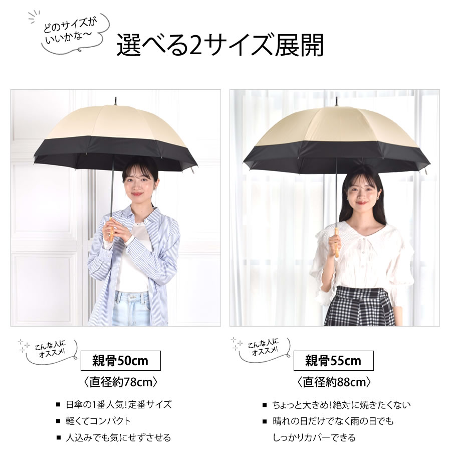日傘 完全遮光 長傘 ショート傘 2色切替 【サイズ2タイプ】 遮光率100% 紫外線 UVカット 晴雨兼用 8本骨 傘 軽量 丈夫 1級遮光  竹手元 バンブー