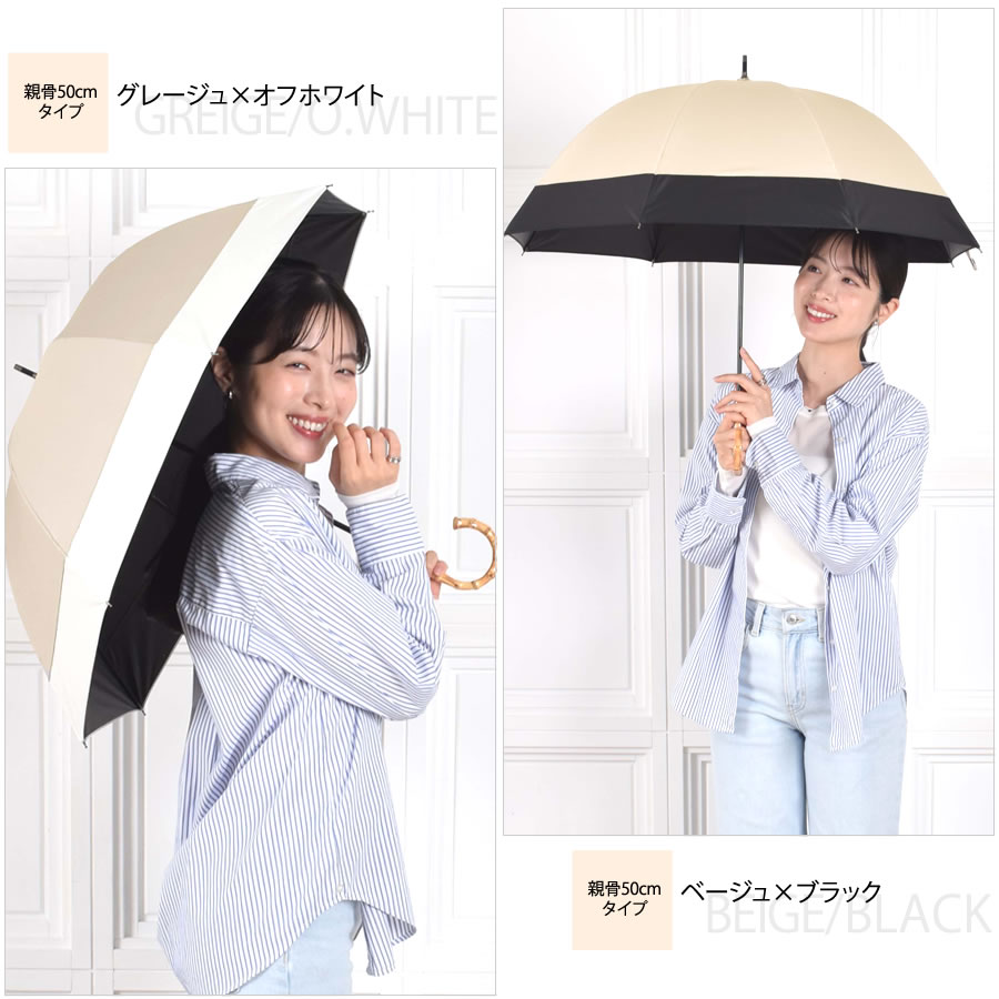 日傘 完全遮光 長傘 ショート傘 2色切替 【サイズ2タイプ】 遮光率100% 紫外線 UVカット 晴雨兼用 8本骨 傘 軽量 丈夫 1級遮光  竹手元 バンブー