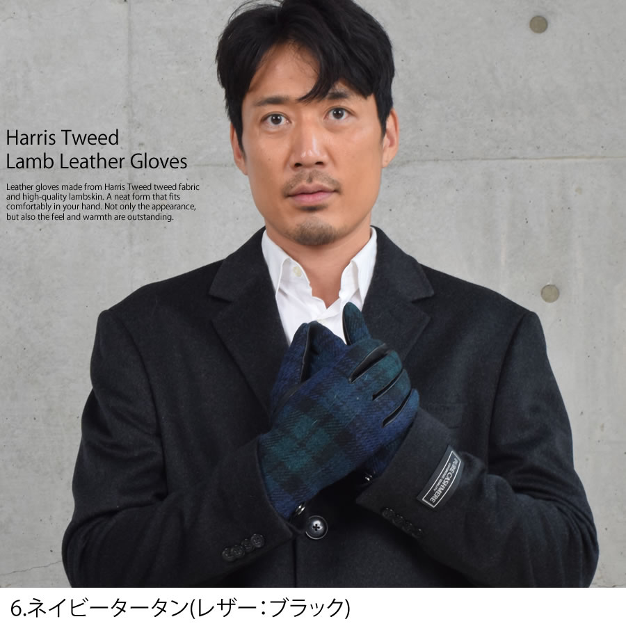 ハリスツイード グローブ 手袋 [Merfirge]Harris Tweed ウール メンズ (HT2406)【ゆうパケット送料無料】