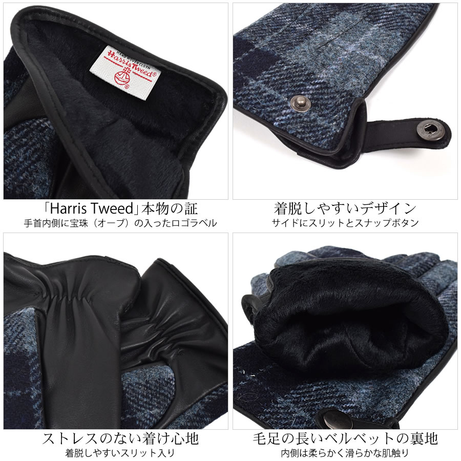 ハリスツイード グローブ 手袋 [Merfirge]Harris Tweed ウール メンズ (HT2406)【ゆうパケット送料無料】