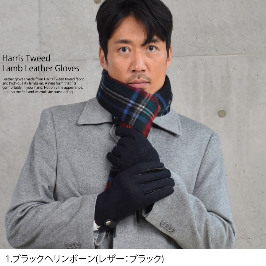 ハリスツイード グローブ 手袋 [Merfirge]Harris Tweed ウール メンズ (HT2406)【ゆうパケット送料無料】