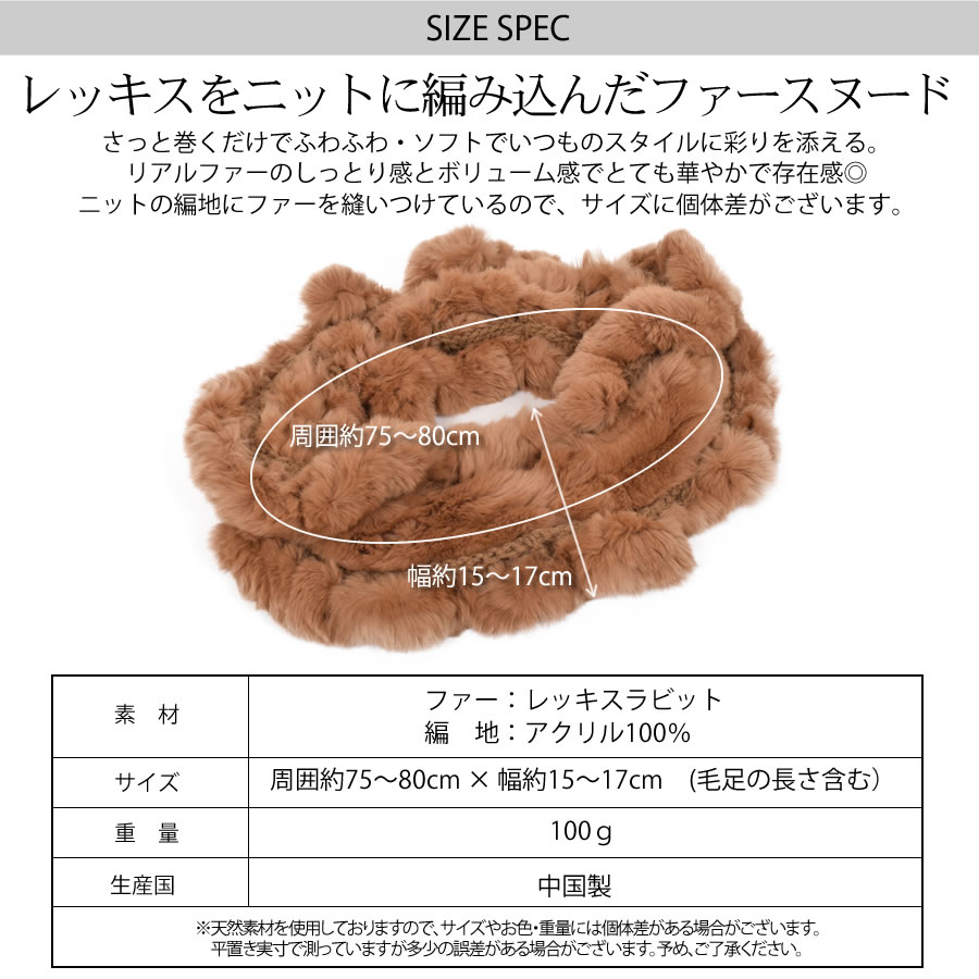 レッキス ラビット スヌード ファースヌード レディース 冬 防寒具 マフラー 毛皮 ファーマフラー スカーフ snood レディス ミセス ファッション(FM3608)