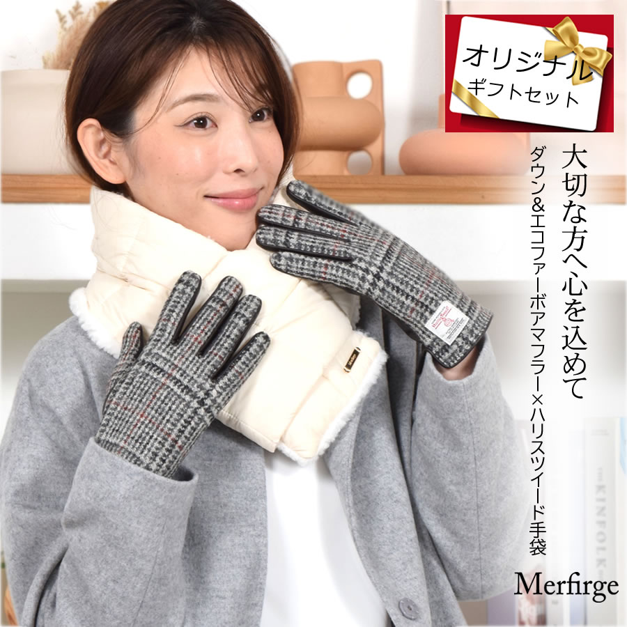 ダウンマフラー＆ハリスツイード 手袋 エコファー ギフト セット[Merfirge] Harris Tweed 本革 ラム革 レザー グローブ スマホ手袋 ウール クリスマス ギフト (XS2538)