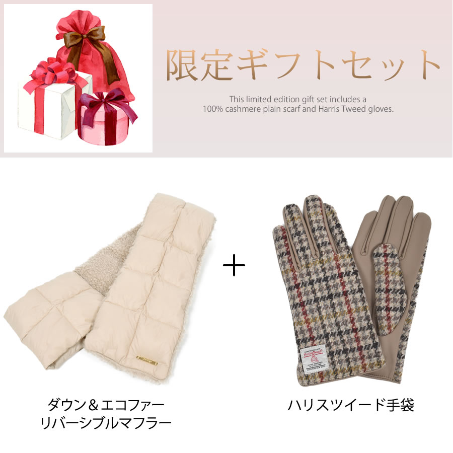 ダウンマフラー＆ハリスツイード 手袋 エコファー ギフト セット[Merfirge] Harris Tweed 本革 ラム革 レザー グローブ スマホ手袋 ウール クリスマス ギフト (XS2538)