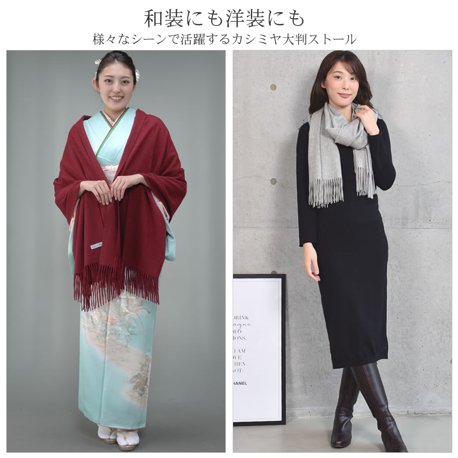 【名入れ刺繍対応】カシミヤ 100% ストール 和装 カシミヤ カシミア  ストール  名入れ刺繍 ショール スカーフ マフラー ウィメンズ ladies レディス メンズ 大判 厚手 和装 着物 結婚式 パーティ 二次会 クリスマス ギフト(cs0077w)